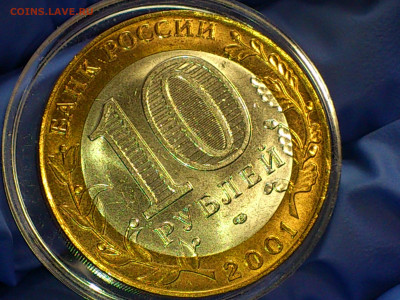 2001г. 10 рублей Гагарин СПДМ (ост.блеска) Гагарин ММД_до Чт - 07.JPG