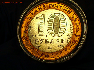 2001г. 10 рублей Гагарин СПДМ (ост.блеска) Гагарин ММД_до Чт - 07.JPG