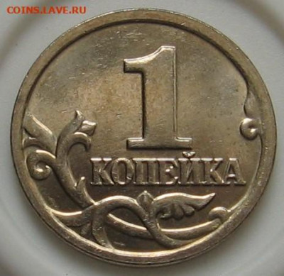 Разновидности 1 копейки 2005 М  Б, В1, В2, Г. До 15.09.20 - 1к2005мВ2р.JPG