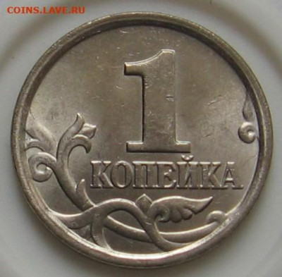 Разновидности 1 копейки 2005 М  Б, В1, В2, Г. До 15.09.20 - 1к2005мБр.JPG