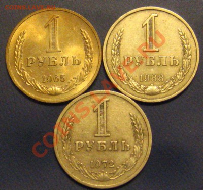 Годовые рубли,1965,1972,1988. До 19.09.2011. - IMG_9534.JPG