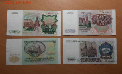 50,200,500,1000 руб 1991 серия АА до 19 сентября - 20200913_162535_1280x776