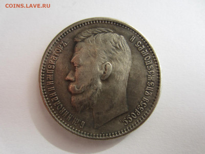 1 рубль 1905 и другие на подлинность - IMG_0492.JPG