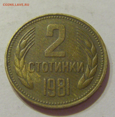 2 стотинки 1981 Болгария №1н 19.09.2020 22:00 МСК - CIMG4942.JPG