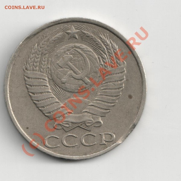 50коп.1986г. - Изображение 148