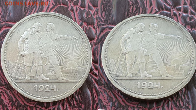 1 рубль 1924 год. До 18.09 - IMG_20200913_170547