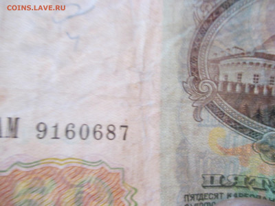 50 рублей 1991 год . (Р). - IMG_0212.JPG