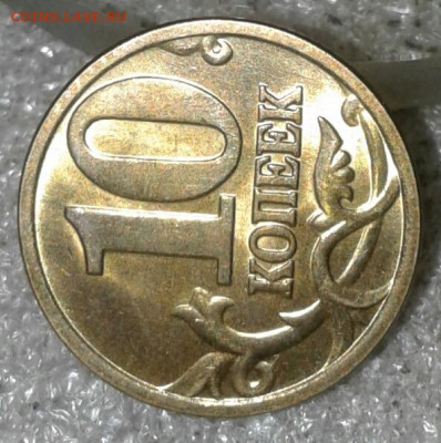 Редкая 10 коп 2005 м шт.Б4  до 15.09.20 - 20200913_184102-1