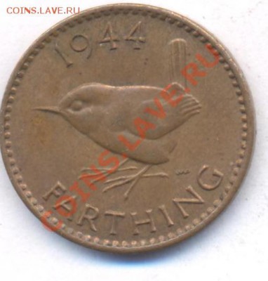Великобритания фартинг 1944 г.До 18.09.11 г. 21-00 МСК. - Фартинг 44