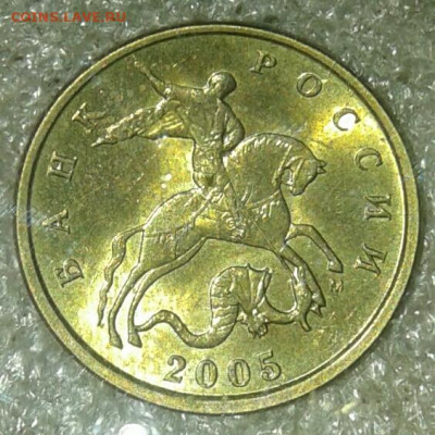 Редкая 10 коп 2005 м шт.Б4  до 15.09.20 - 20200913_183938-1