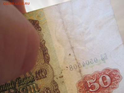50 рублей 1991 год . (Р). - IMG_0227.JPG
