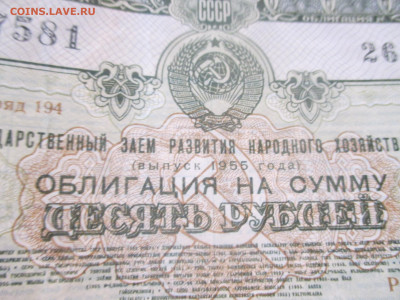 Облигация   10 рублей  1955 года .  (Р). - IMG_0236.JPG