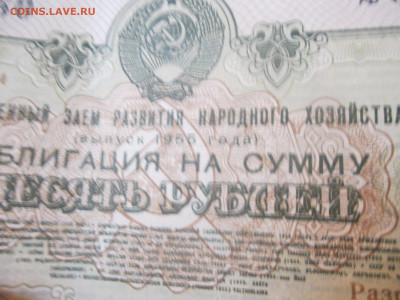 Облигация   10 рублей  1955 года .  (Р). - IMG_0239.JPG