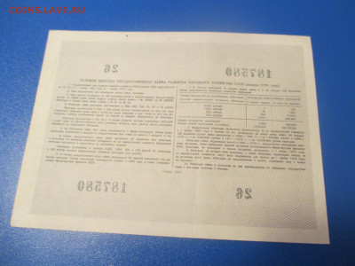 Облигация   10 рублей  1955 года .  (Р). - IMG_0238.JPG