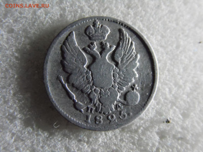 5 копеек 1825 до 15.09 - SAM_2439.JPG