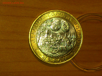 2003г. 10 рублей Муром (UNC) до 19го - 13.JPG
