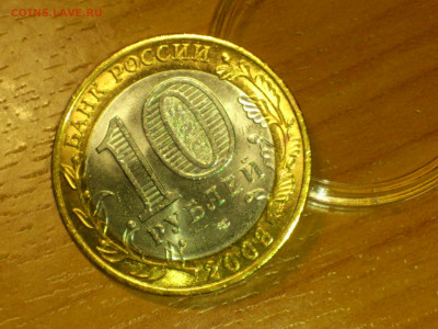 2003г. 10 рублей Муром (UNC) до 19го - 12.JPG
