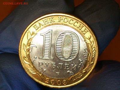 2003г. 10 рублей Муром (UNC) до 19го - 09.JPG