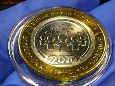 2005(10)г. 10 рублей Боровск, Перепись (UNC) до 19го - 01.JPG