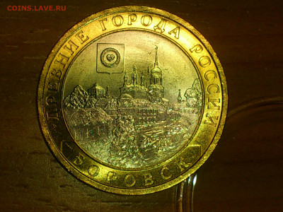 2005(10)г. 10 рублей Боровск, Перепись (UNC) до 19го - 02.JPG