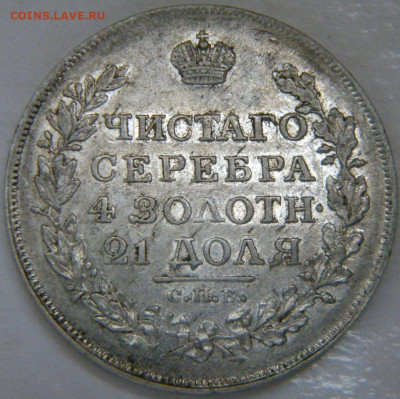 Рубль 1818 Орел образца 1819 до 17.09.2020 22:30 - 149.JPG