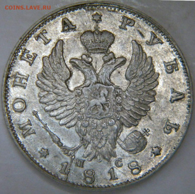 Рубль 1818 Орел образца 1819 до 17.09.2020 22:30 - 153.JPG