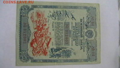 50 руб. 1945 г. Военный заем до 19,09,20 по МСК 22-00 - IMGA0347.JPG