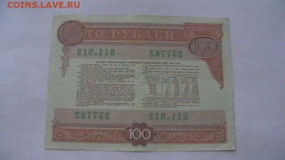 25+50+100 руб. 1982 г. Облигации до 19,09,20 по МСК 22-00 - IMGA0358.JPG