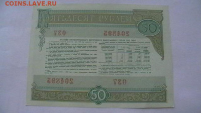 25+50+100 руб. 1982 г. Облигации до 19,09,20 по МСК 22-00 - IMGA0356.JPG