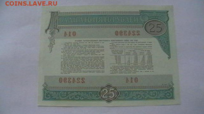 25+50+100 руб. 1982 г. Облигации до 19,09,20 по МСК 22-00 - IMGA0354.JPG