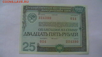 25+50+100 руб. 1982 г. Облигации до 19,09,20 по МСК 22-00 - IMGA0353.JPG