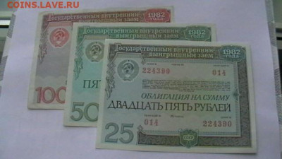 25+50+100 руб. 1982 г. Облигации до 19,09,20 по МСК 22-00 - IMGA0352.JPG