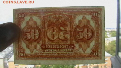 50 копеек 1919. Сибирь, Колчак  до 19,09,20 по МСК 22-00 - IMGA0413.JPG