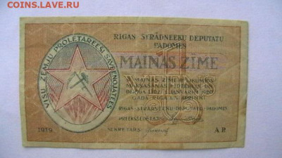 1 рубль. 1919 г. Рига Латвия Сов.раб.деп.до 19,09,20 -22-00 - IMGA0419.JPG