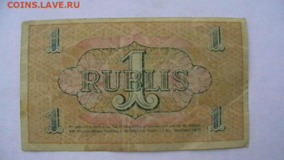 1 рубль. 1919 г. Рига Латвия Сов.раб.деп.до 19,09,20 -22-00 - IMGA0418.JPG