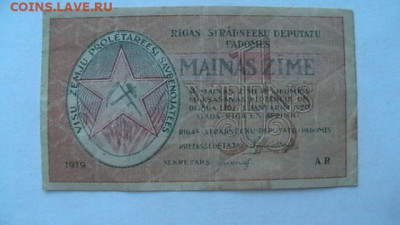1 рубль. 1919 г. Рига Латвия Сов.раб.деп.до 19,09,20 -22-00 - IMGA0417.JPG