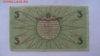 3 рубля. 1919 г. Рига Латвия Сов.раб.деп. до 19,09,20-22-00 - IMGA0415.JPG