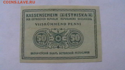 50 пенни. 1919 г. Эстония до 19,09,20 по МСК 22-0 - IMGA0074.JPG