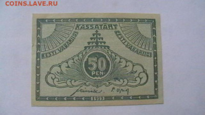 50 пенни. 1919 г. Эстония до 19,09,20 по МСК 22-0 - IMGA0076.JPG