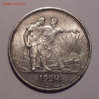 Рубль 1924 года, UNC - SDC18206.JPG