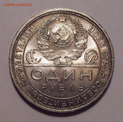 Рубль 1924 года, UNC - SDC18203.JPG