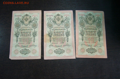 10 рублей 1909 - 3 штуки - 16-09-20 - 23-10 мск - P2300120.JPG