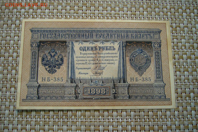 1 рубль 1898 - 16-09-20 - 23-10 мск - P2300123.JPG