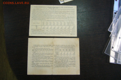 Пара облигаций 1939 1952 гг - 16-09-20 - 23-10 мск - P2300158.JPG