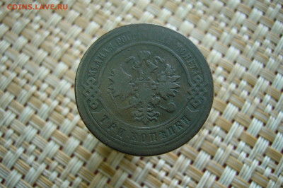 3 копейки 1898 ЕМ - 16-09-20 - 23-10 мск - P2300203.JPG