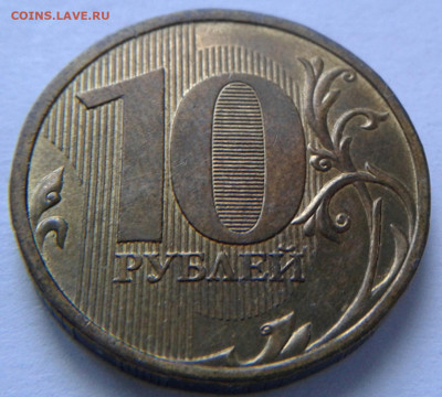 10 руб 2009г ММД шт-1.1В;Г! До 17.09.2020г 22:00 МСК. - 20200830_161338