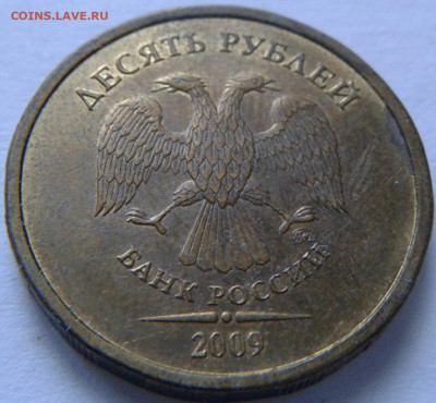 10 руб 2009г ММД шт-1.1В;Г! До 17.09.2020г 22:00 МСК. - 20200830_161303