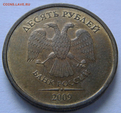 10 руб 2009г ММД шт-1.1В;Г! До 17.09.2020г 22:00 МСК. - 20200830_161057