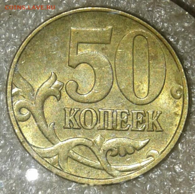 50 коп 2010 м шт.В ,50к05м шт.Б3,Б4, В1.В2.В3  до 15.09.20 - 20200913_231741-1