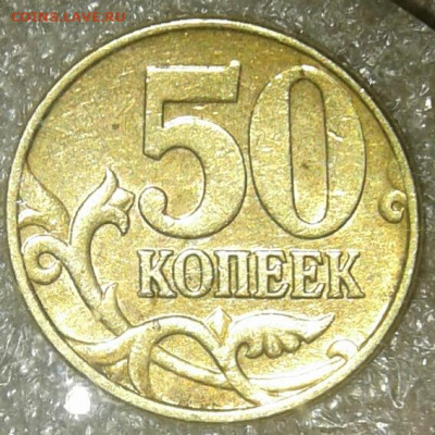 50 коп 2010 м шт.В ,50к05м шт.Б3,Б4, В1.В2.В3  до 15.09.20 - 20200913_231641-1